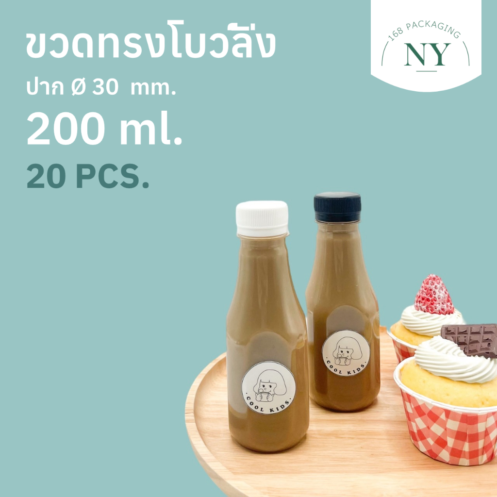 ขวดpet ทรงโบว์ลิ่ง ขนาด 200ml. ( แพ็ค 20 ขวด พร้อมฝา ) ฝามีให้เลือกสีขาว/ดำ NY168 Packaging