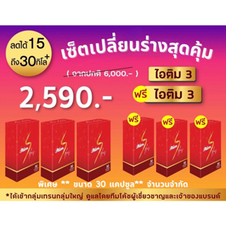 ITIM S PLUS (เซ็ตเปลี่ยนร่าง) ผลิตภัณฑ์เสริมอาหารลดน้ำหนัก ไอติม **ของแท้ มีโค้ชดูแลตลอดการลด**