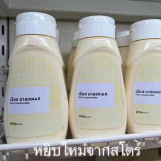 มายองเนสIKEA-Real Mayonnaise 300g. หยิบใหม่จากสโตร์อิเกียทุกวัน