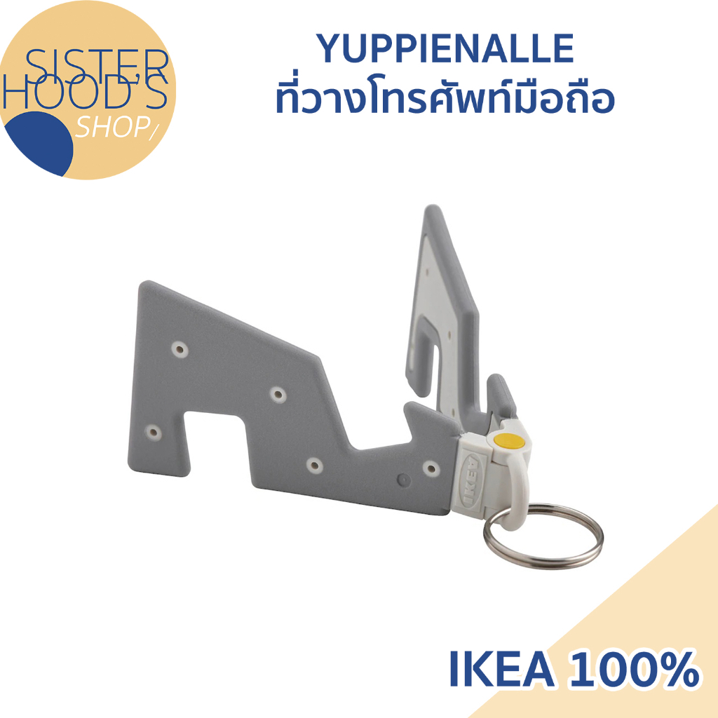 [พร้อมส่ง] IKEA - YUPPIENALLE - ที่วางมือถือ สามารถพับเก็บ เป็นพวงกุญแจได้ ของแท้ อิเกีย