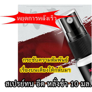 (สินค้าผู้ชายนำเข้า) KBW MEN SURROUND YOURSELF WITH LOVE 10ML สเปรย์ปลดปล่อยพลังผู้ชาย ส่วนผสมปลอดภัย 100%