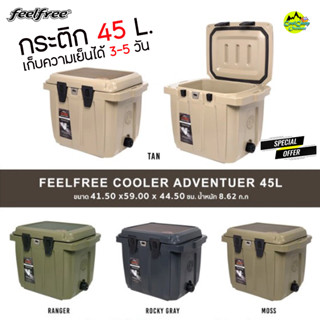 ถังน้ำแข็ง กระติกน้ำแข็ง FEELFREE COOLER ADVENTURE 45L (สินค้าส่งด่วนจากไทย)