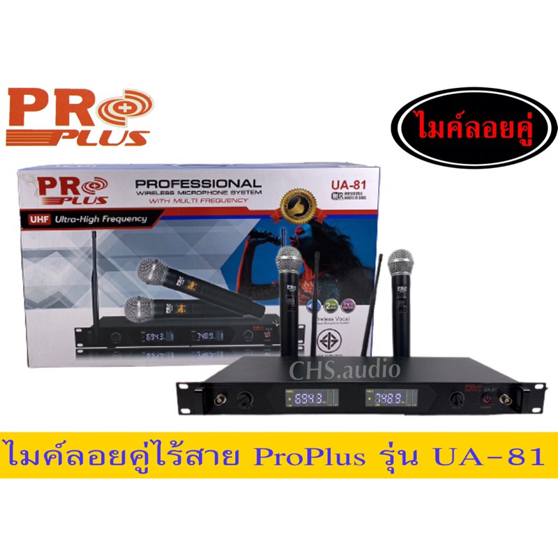 ไมค์ลอยProplusรุ่นUA-81