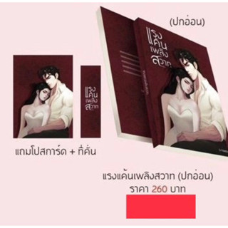 Pre order แรงแค้นเพลิงสวาท s freedom