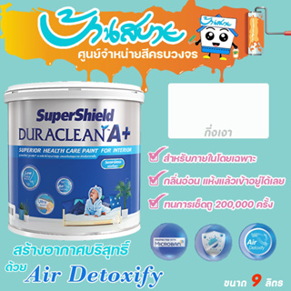 TOA Duraclean A+ สีขาว ชนิดกึ่งเงา ขนาด 9 ลิตร ดูราคลีน A+ สีทาห้องนอน สีไร้กลิ่น  สีทาภายใน เกรดสูง ทนทาน 15 ปี