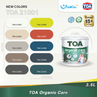 TOA เฉดสี 21001 Organic เนียน 3.7 ลิตร ถังใหญ่ ทาได้เยอะ สีทาภายนอก สีทาภายใน จับคู่ลงตัว เกรดสูงสุดของ TOA