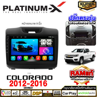 PLATINUM-X จอแอนดรอย CHEVROLET COLORADO / TRAILBRAZER จอแอนดรอยด์ติดรถยนต์ เครื่องเสียงรถยนต์ IPS มีให้เลือก WIFI และแบบ