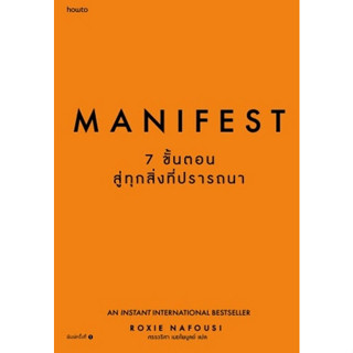 c111 9786161859541MANIFEST 7 ขั้นตอนสู่ทุกสิ่งที่ปรารถนา