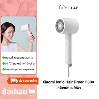 Xiaomi Mijia Anion Hair Dryer H300 ไดร์เป่าผมไฟฟ้า ไดร์เป่าผมไอออน แบบพกพา