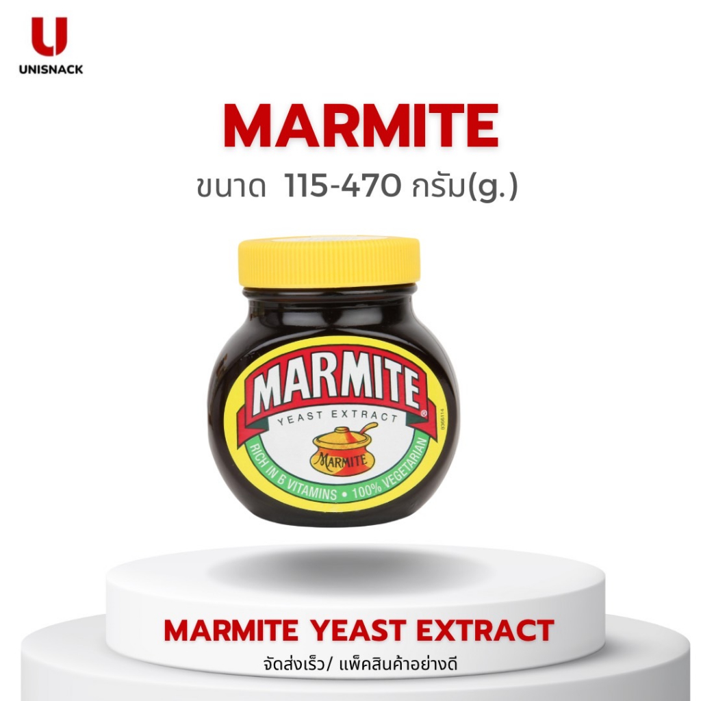Marmite Spread Yeast Extract มาร์ไมท์ ยีสต์สกัด ผลิตภัณฑ์ทาขนมปัง  มี 4 ขนาด 115g./200g./230g. /470g. BBE: 07/2025