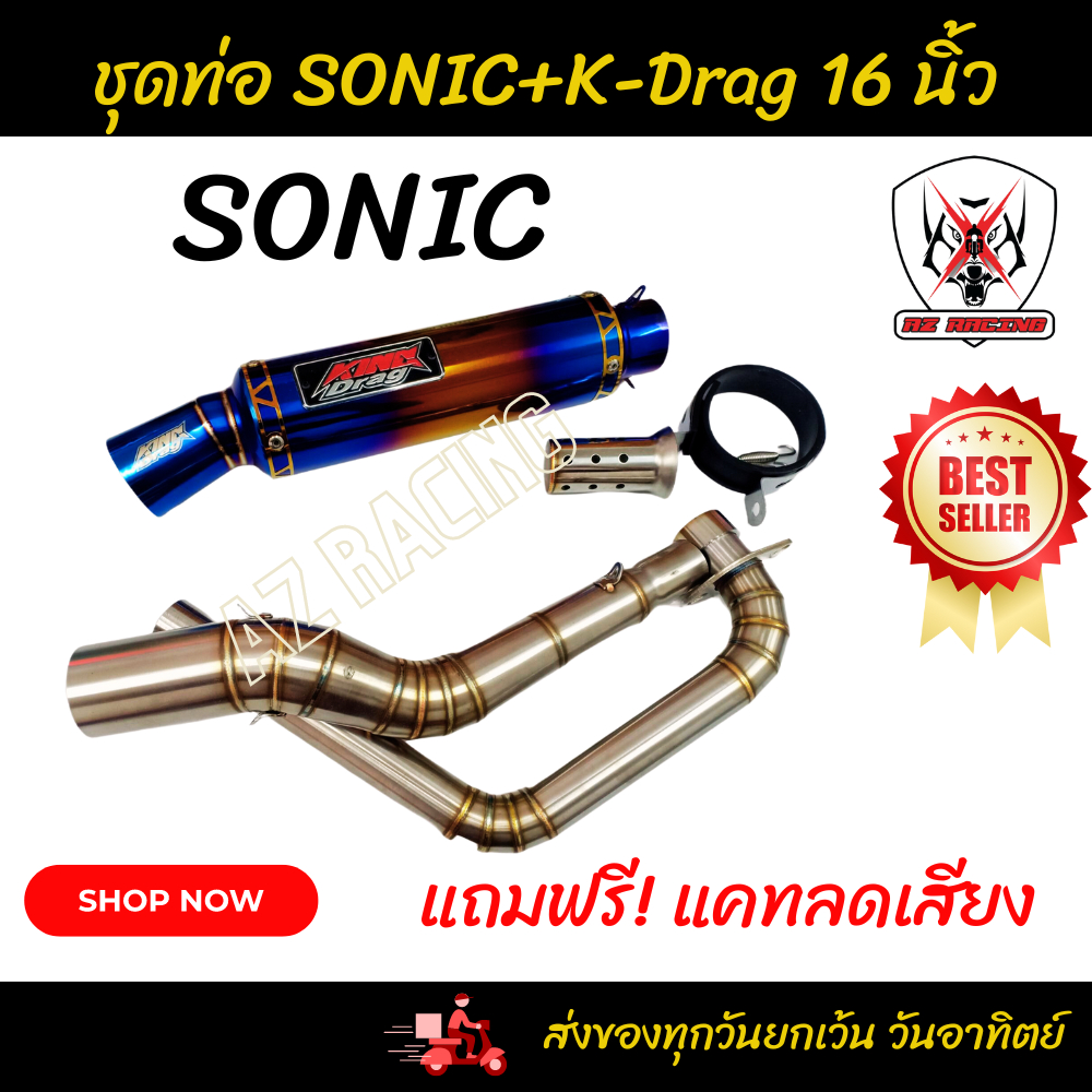 ชุดท่อ Sonic คอท่อทำจากแสตนเลส+ปลายท่อสีรุ้งยาว 16 นิ้ว แถมฟรี!! แคทลดเสียง