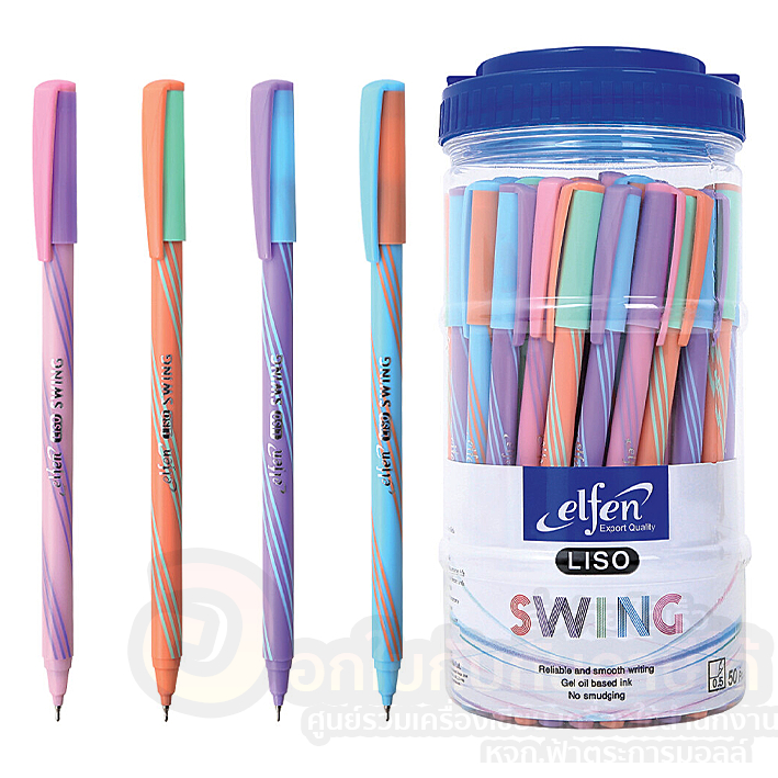 ปากกา Elfen Liso SWING ปากกาลูกลื่น ลิโซ่ ขนาด 0.5มม. หมึกน้ำเงิน บรรจุ 50ด้าม/กระปุก จำนวน 1กระปุก 