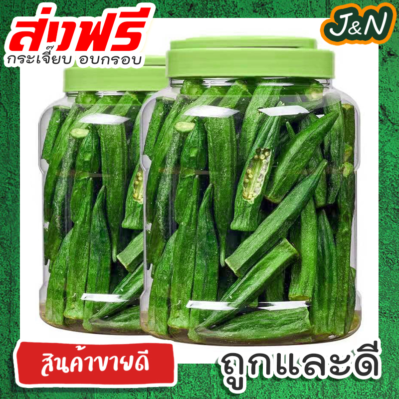 J&N กระเจี๊ยบอบกรอบ เกรด A ชิ้นสวย ขนาด 100 50 กรัม ผลิตจากกระเจี๊ยบ 100% กรอบ อร่อย ไม่เหม็นหืน