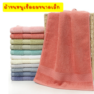 IMHome-ผ้าเช็ดหน้า เช็ดผม ขนาดเล็ก (ขนาด 75*35 เซนติเมตร) ผ้าหนานุ่ม ซับน้ำดี แห้งไว รุ่น MS-A2