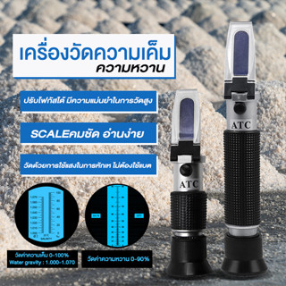 Megahouse เครื่องวัดความเค็ม ความหวาน อุปกรณ์วัดค่าความเค็ม ความหวาน Salinity- ATC Refractrometer No.Y1709 Y1710