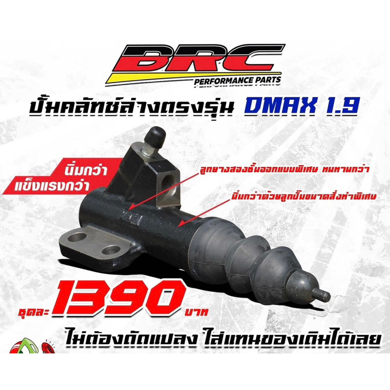 ปั้มครัชนิ่มออนิว1.9 BRC แก้ปัญหา ครัชแข็ง เข้าเกียร์ยาก ออกตัวกระโดด