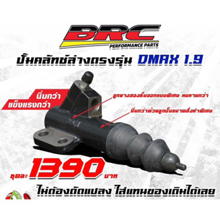 ปั้มครัชนิ่มออนิว1.9 BRC แก้ปัญหา ครัชแข็ง เข้าเกียร์ยาก ออกตัวกระโดด