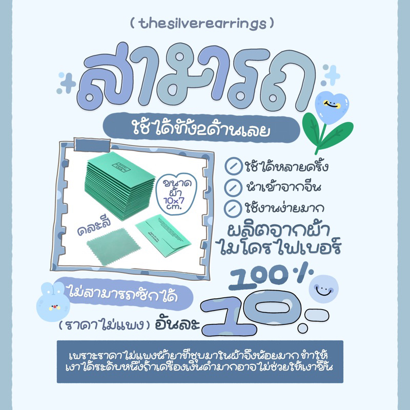 silver 925, ผ้าเช็ดเครื่องประดับเงิน