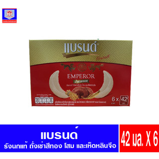 แบรนด์ รังนกแท้ Emperor น้ำตาลกรวด รังนกแท้ ถั่งเช่าสีทอง โสมและเห็ดหลินจือ 42มลx6ขวด