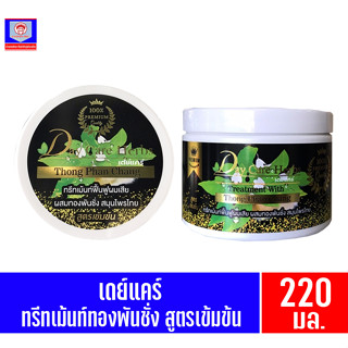 เดย์แคร์ เฮิร์บ ทรีทเม้นท์ วิท (ทองพันชั่ง) 220มล.