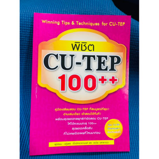 พิชิต cu tep 100+++💥สภาพดี