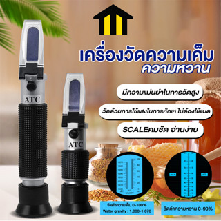 Monza  เครื่องวัดความเค็ม ความหวาน อุปกรณ์วัดค่าความเค็ม ความหวาน Salinity- ATC Refractrometer No.Y1709 Y1710