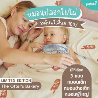 KAIDEN X SNOW OWL BAMBOO PILLOW THE OTTER’S BAKERY หมอนพร้อมปลอกหมอนใยไผ่ระดับพรีเมี่ยม 100%