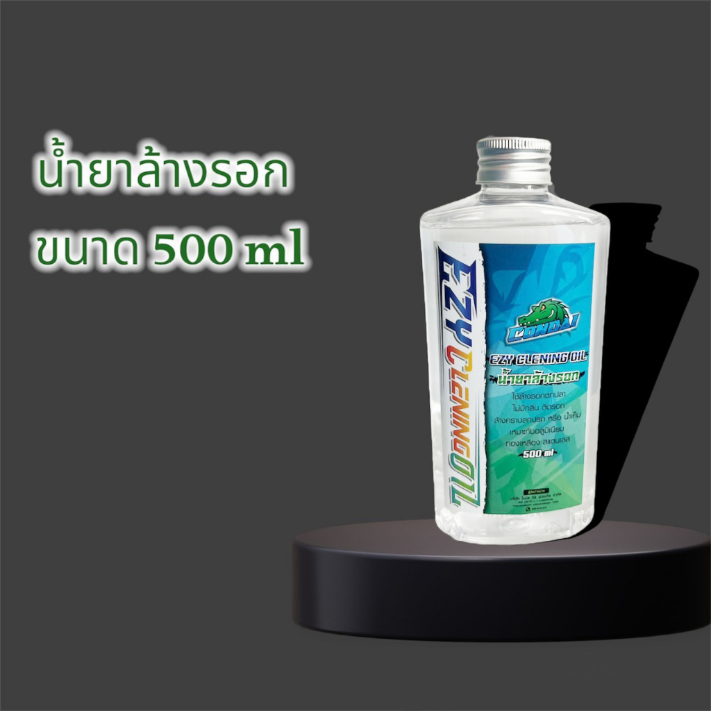 น้ำยาล้างรอก Ezy Cleaning Oil 500ml