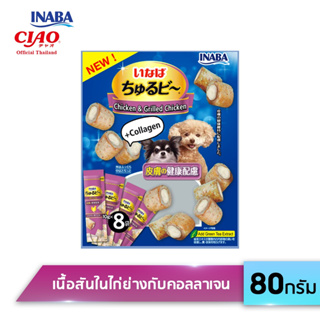 INABA ชูหรุบี ขนมชิ้นสอดไส้ครีม สำหรับสุนัข ปริมาณ 10 กรัม x 8 ซอง (QDS-73/74)