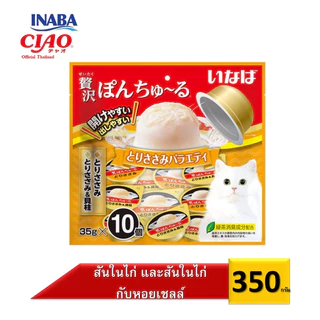 CIAO พอน ชูหรุ ขนมแมวเลียแบบถ้วยคัพ (ขนาด 35 กรัม x 10 ถ้วย) ต่อ 1 แพ็ค (TSC-117/TSC-118/TSC-119)