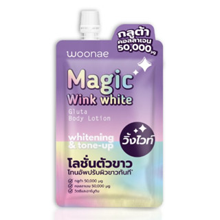 (6ซอง/กล่อง) Woonae Magic Winkwhite Gluta Body Lotion วูเน่ เมจิก วิ้งค์ไวท์ กลูต้า บอดี้ โลชั่น