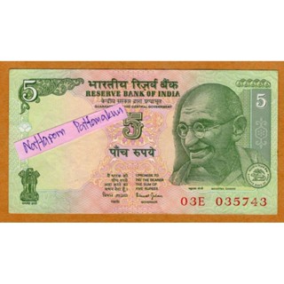 ธนบัตรอินเดีย 5 Rupees ปี 2002