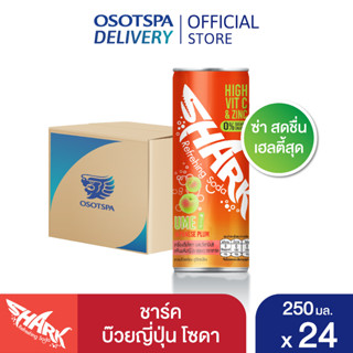 [ใหม่!!] Shark ชาร์ค โซดา รสบ๊วยญี่ปุ่น ไม่มีน้ำตาล 250มล. (แพ็ค24) SHARK UME SODA 250ml.