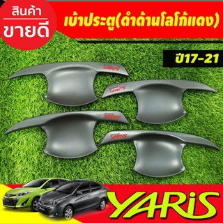 เบ้าเปิดประตู ดำด้าน-โลโก้แดง Yaris Ativ 2017 2018 2019 2020 2021 ใส่ได้ทั้ง 4และ5ประตู R