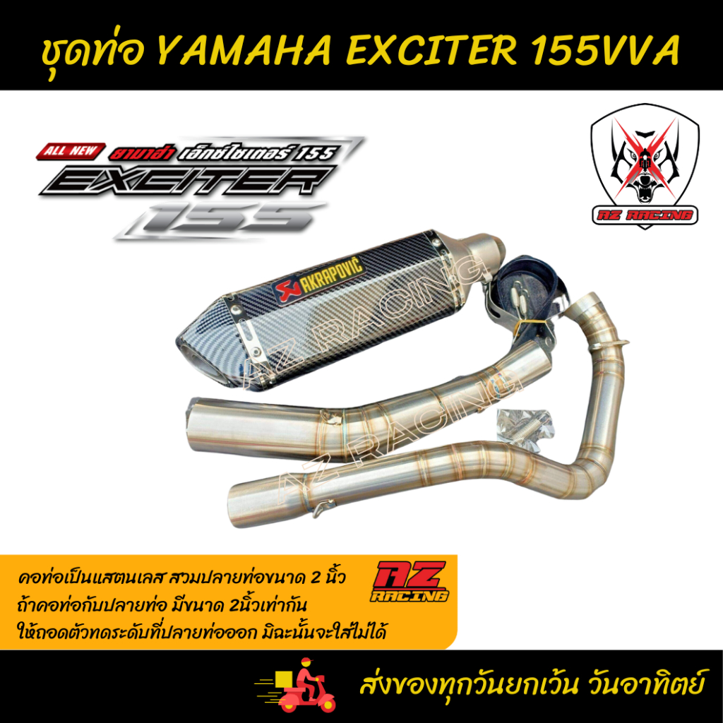 ชุดท่อ YAMAHA EXCITER 155VVA (ยามาฮ่า เอ็กซ์ไซเตอร์ 155 วีวีเอ) สวม 2 นิ้ว(51 มม.)+AK14 นิ้วเคฟล่าล้วน