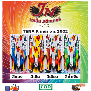 สติกเกอร์ TENA R เทน่า อาร์ 2002