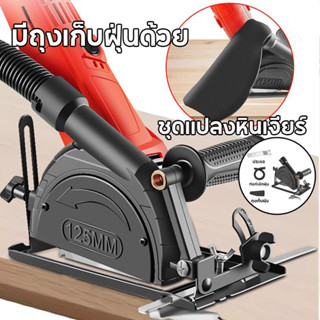 ชุดแปลงหินเจียร์ เป็นเครื่องวงเดือน เครื่องตัดไม้ ปรับมุมได้ Grinding stone conversion kit a crescent Wood cutting machi