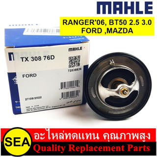 MAHLE วาล์วน้ำ 76.5 องศา RANGER06, BT50 2.5 3.0 / FORD ,MAZDA  (1ชิ้น)