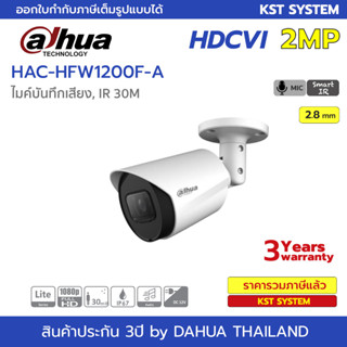 HAC-HFW1200F-A (2.8mm) กล้องวงจรปิด Dahua HDCVI 2MP (ไมค์)