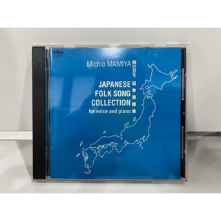 1 CD MUSIC ซีดีเพลงสากลMichio MAMIYA 日本民謡集 JAPANESE FOLK SONG COLLECTION 間宮芳生 日本民謡集(C10A75)