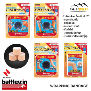 ผ้าพันกล้ามเนื้อชนิดยืดได้ BATTLEWIN WRAPPING BANDAGE  ช่วยพยุงกล้ามเนื้อ ช่วยลดอาการบาดเจ็บ จากการเล่นกีฬา