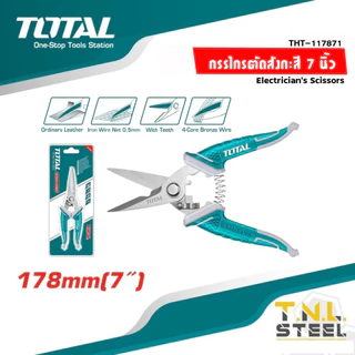 กรรไกรตัดแผ่นโลหะ ขนาด 7นิ้ว / 8 นิ้ว รุ่น THT117871 / THT118871 กรรไกรช่างไฟฟ้า / กรรไกรตัดสังกะสี TOTAL