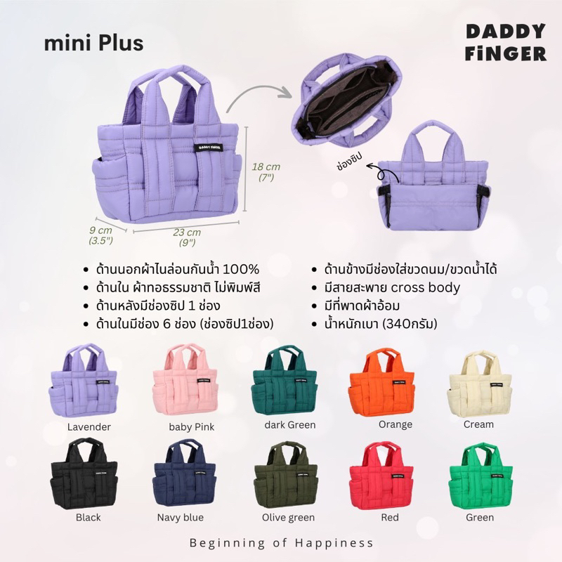 Daddy Finger รุ่น Plus mini กระเป๋าแม่ลูกอ่อน