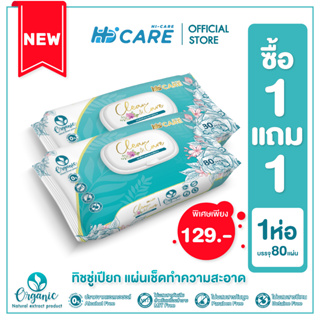 Hi-Care ทิชชู่เปียก แผ่นเช็ดทำความสะอาดผิวกาย Clean&amp;Care (1 แพค / 80 แผ่น)