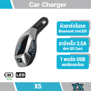 ส่วนลด X5 Wireless Bluetooth Car Kit เครื่องเล่นเพลง บลูทูธติดรถยนต์ แท้ 100%