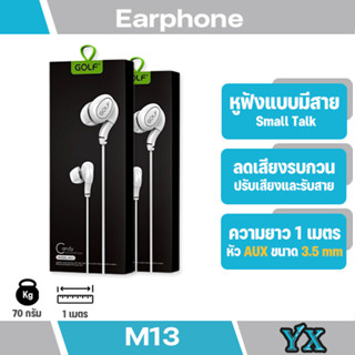 GOLF earphone หูฟัง Small Talk รุ่น M13 ของแท้ 100% (มีสินค้าพร้อมส่ง)