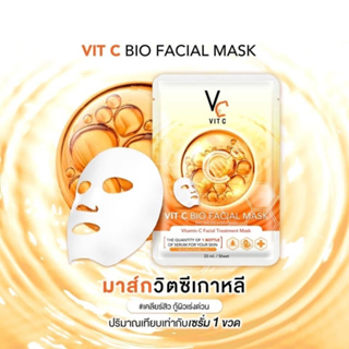 แผ่นมาร์คหน้า VC น้องฉัตร Vit c bio facial mask มาร์คหน้าลดบวม รัชชา