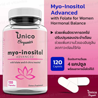 บำรุงไข่ !! Unico Organics Myo-Inositol Advanced with Folate for Women Hormonal Balance 120 Capsules (Sku.2153)