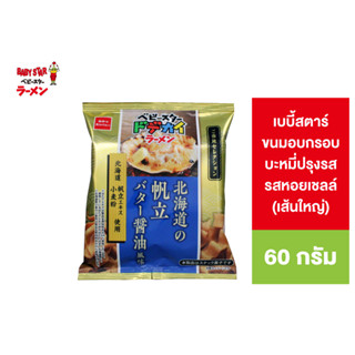 Baby Star Wide Noodle Mie lobster and salty เบบี้สตาร์ ไวด์ นู้ดเดิ้ล มิเอะ ล็อบสเตอร์ แอนด์ ซอลท์ตี้ 60ก.