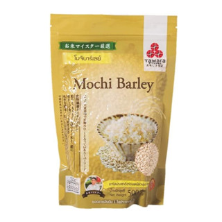 โมจิบาร์เลย์ Mochi Barlay ขนาด 500 กรัม ทาวาระ Tawara